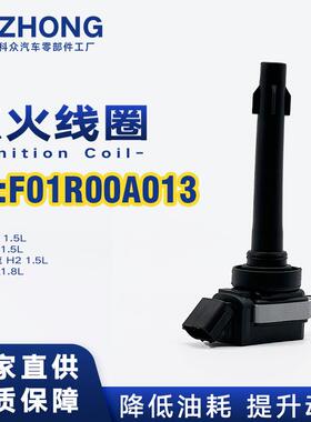点火线圈F01R00A013适用于长城哈弗M2M4夏利N3