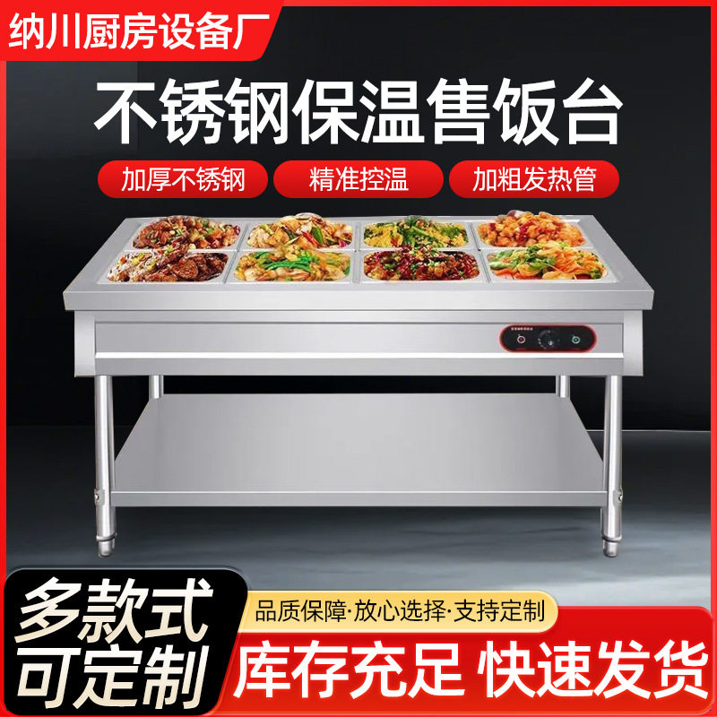 不锈钢快餐保温台商用立式售菜台售餐台打饭台自助餐保温售饭台