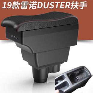 适用于19款雷诺Duster专用扶手箱RenaultDuster中国扶手储物盒