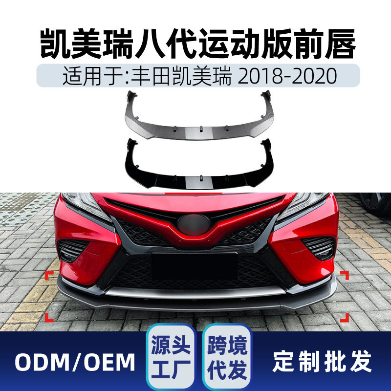 适用丰田Camry凯美瑞八代2018-20amg前杠前铲前唇包角跨境改装件