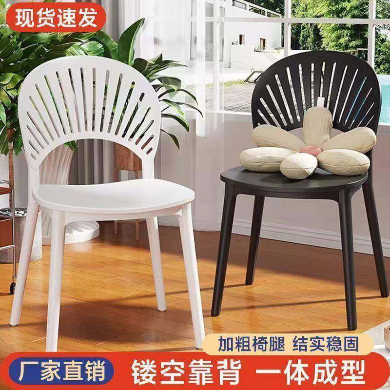 塑料椅子家用餐椅靠背加厚餐厅凳子镂空现代简约网红休闲贝壳,纺织面料/辅料/配套,纺织机械配件,淘宝优惠券,粉丝福利购,淘宝优惠卷