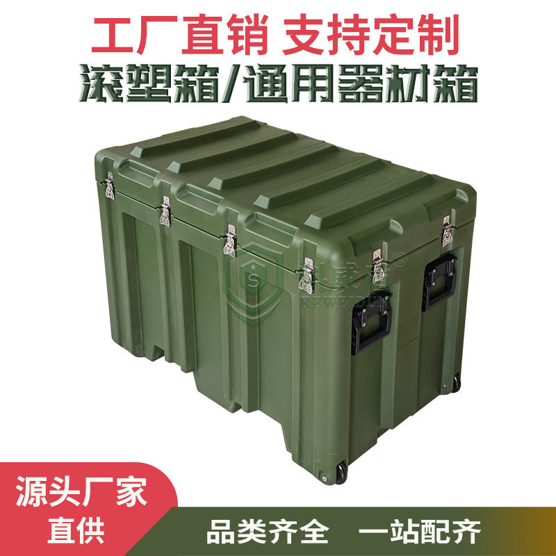 科威盾军绿色滚塑箱106070通用器材装备储备水箱箱三防箱带叉车