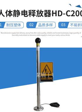 供应本安型人体静电释放器HD-C200化工等释放人体静电