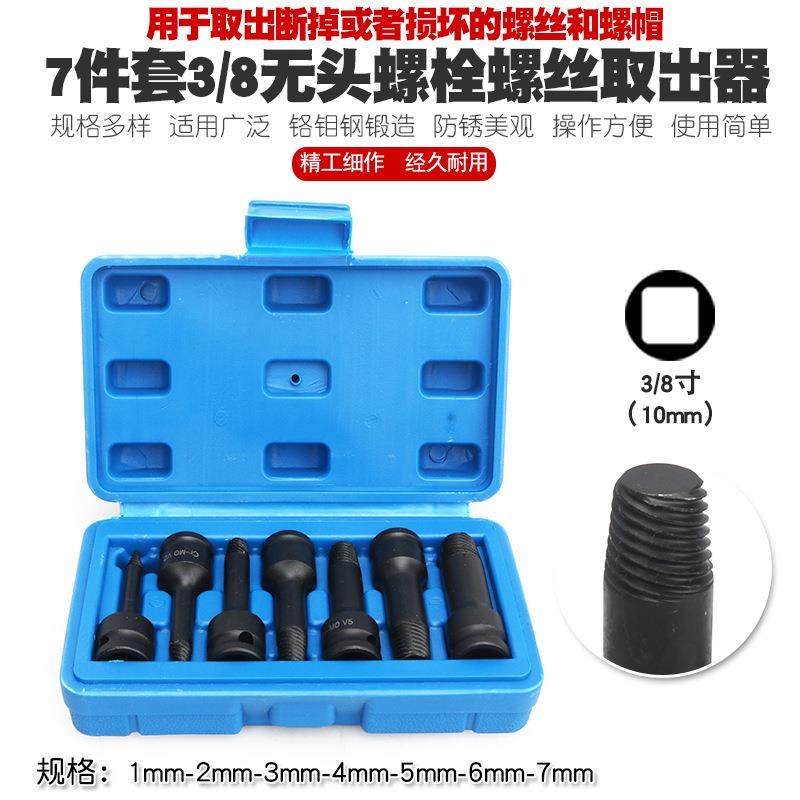 风炮断螺断丝断头螺丝取出器滑丝滑牙破损螺钉取出工具起子套筒头,收纳整理,烫衣板及配件,淘宝优惠券,粉丝福利购,淘宝优惠卷