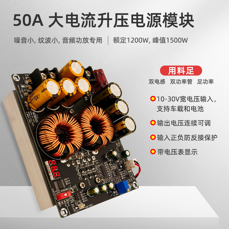 PW1200音频功放板专用升压电源12V24V升24V-50V可调显示1200W50A