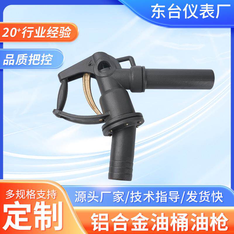 油桶油枪铝合金手动直流油枪大流量大口径飞机轮船汽油柴油油泵