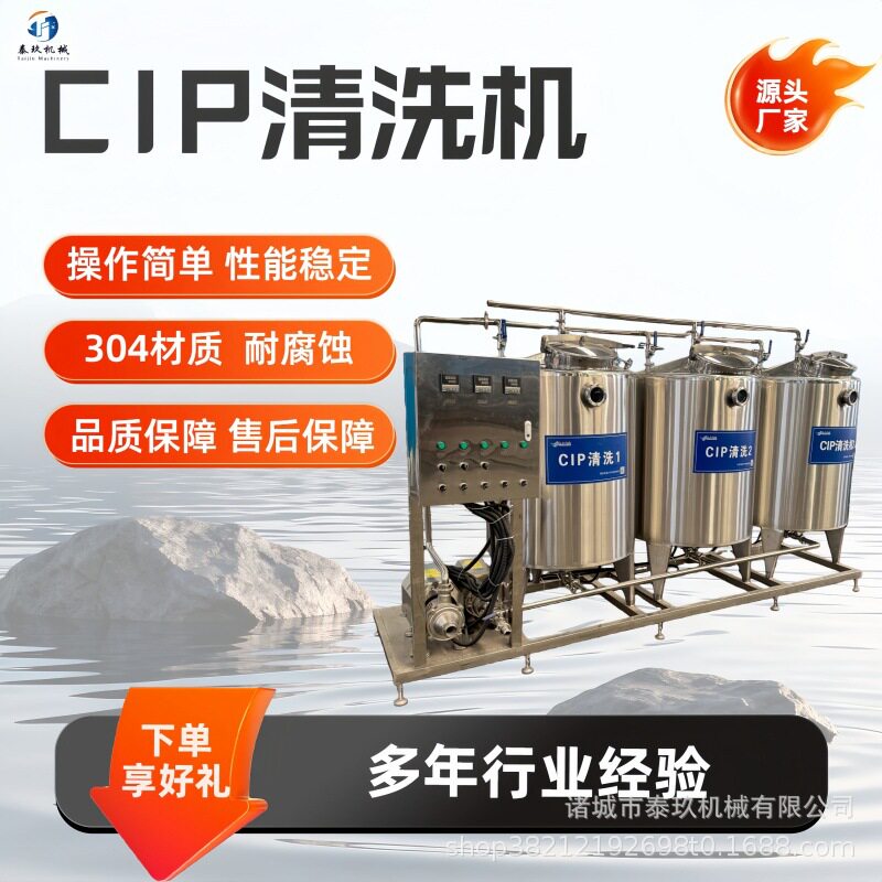 CIP清洗系统500升清洗设备蒸汽加热清洗机器果汁饮料管道清洗机