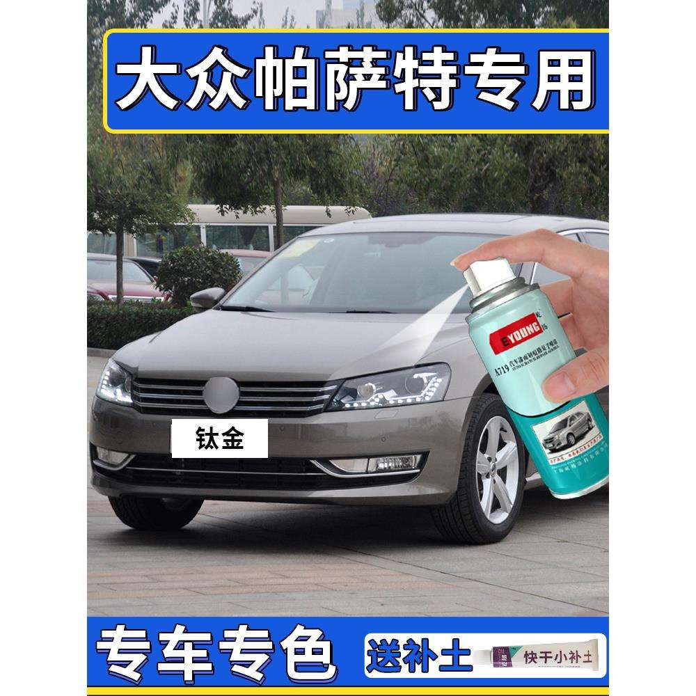 适用帕萨特补漆笔钛金自喷漆玄武黑色釉金车漆划痕白色珠光银
