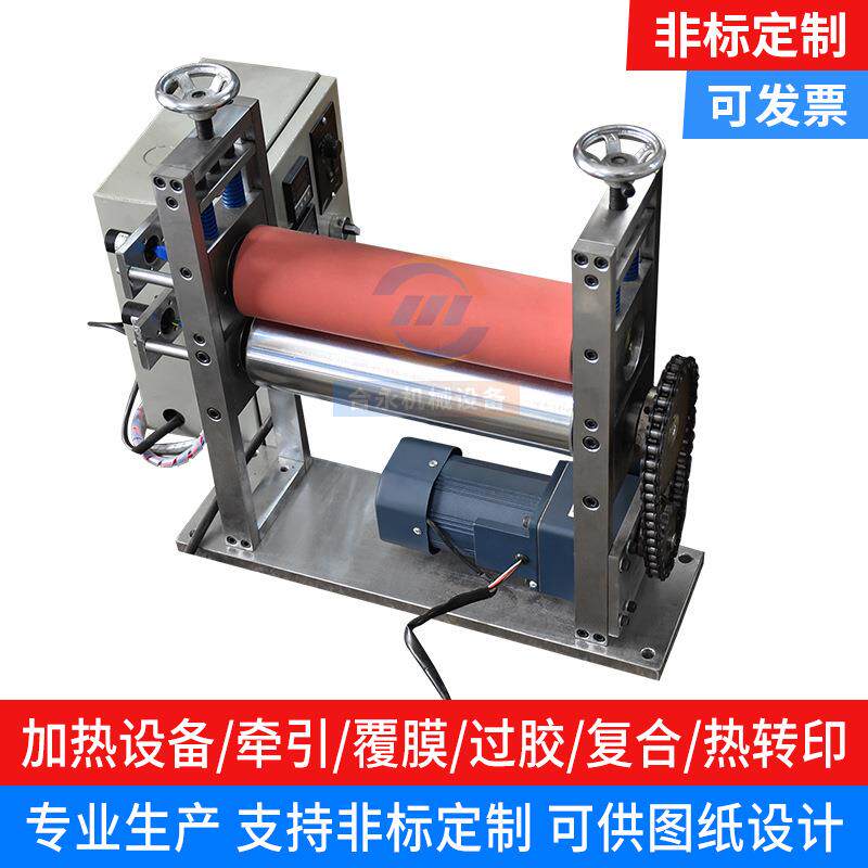 滚筒对压机超镜面高温水冷设备油加热电动覆膜机烫金机牵引机