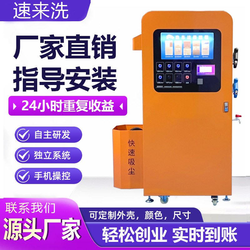 自助洗车机系统24小时商用智能高压洗车机设备无人值守扫码洗车