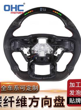 适用福特猛禽F150/F450皮卡越野车改装LED碳纤维方向盘汽车转向盘