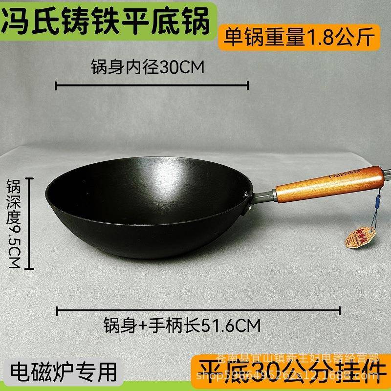 冯氏螺旋铸铁生铁无涂层不粘炒锅家用炒菜锅平底30