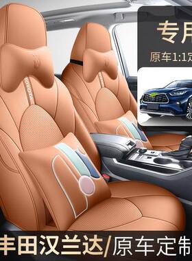 2023新款丰田汉兰达7座套专用精英版5座22款全包七座椅套四季坐垫