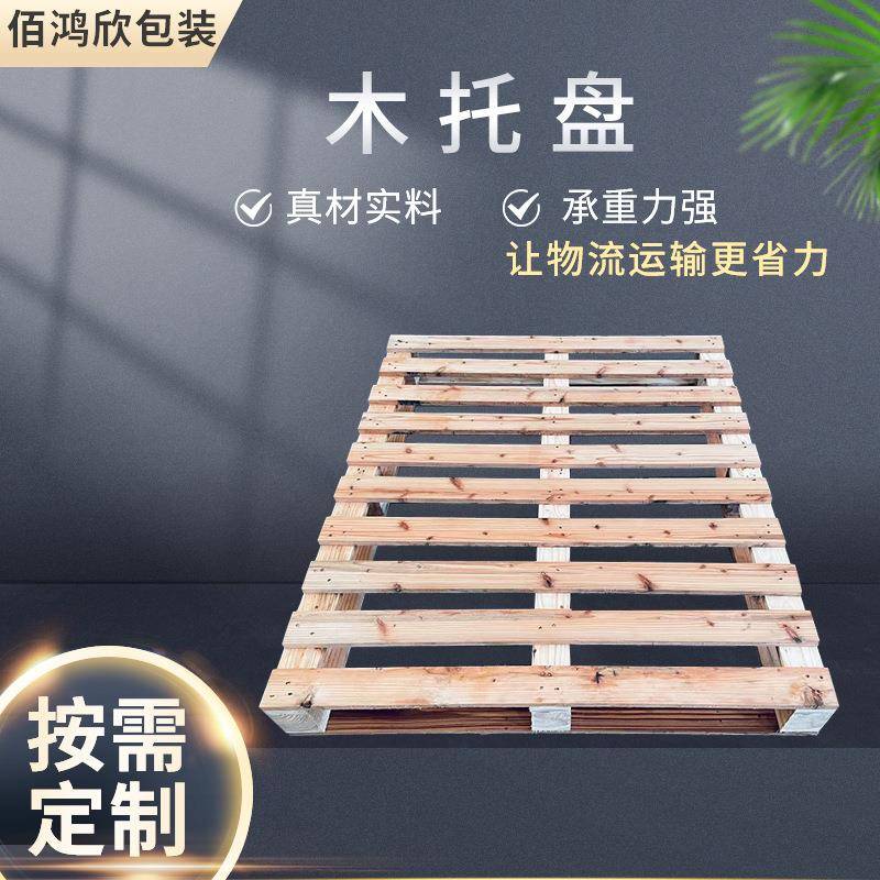 实木叉车托盘熏托盘四面进叉木托盘航空物流仓储栈板周转出口上海