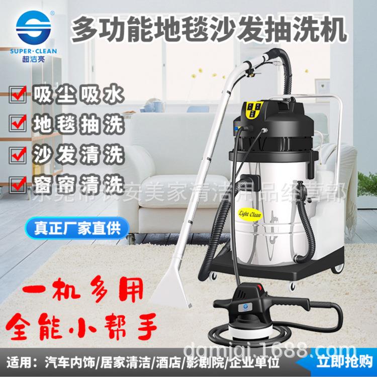 超洁亮沙发地毯抽洗机LC-602SF亮洁吸尘器吸水机家政保洁清洗60L