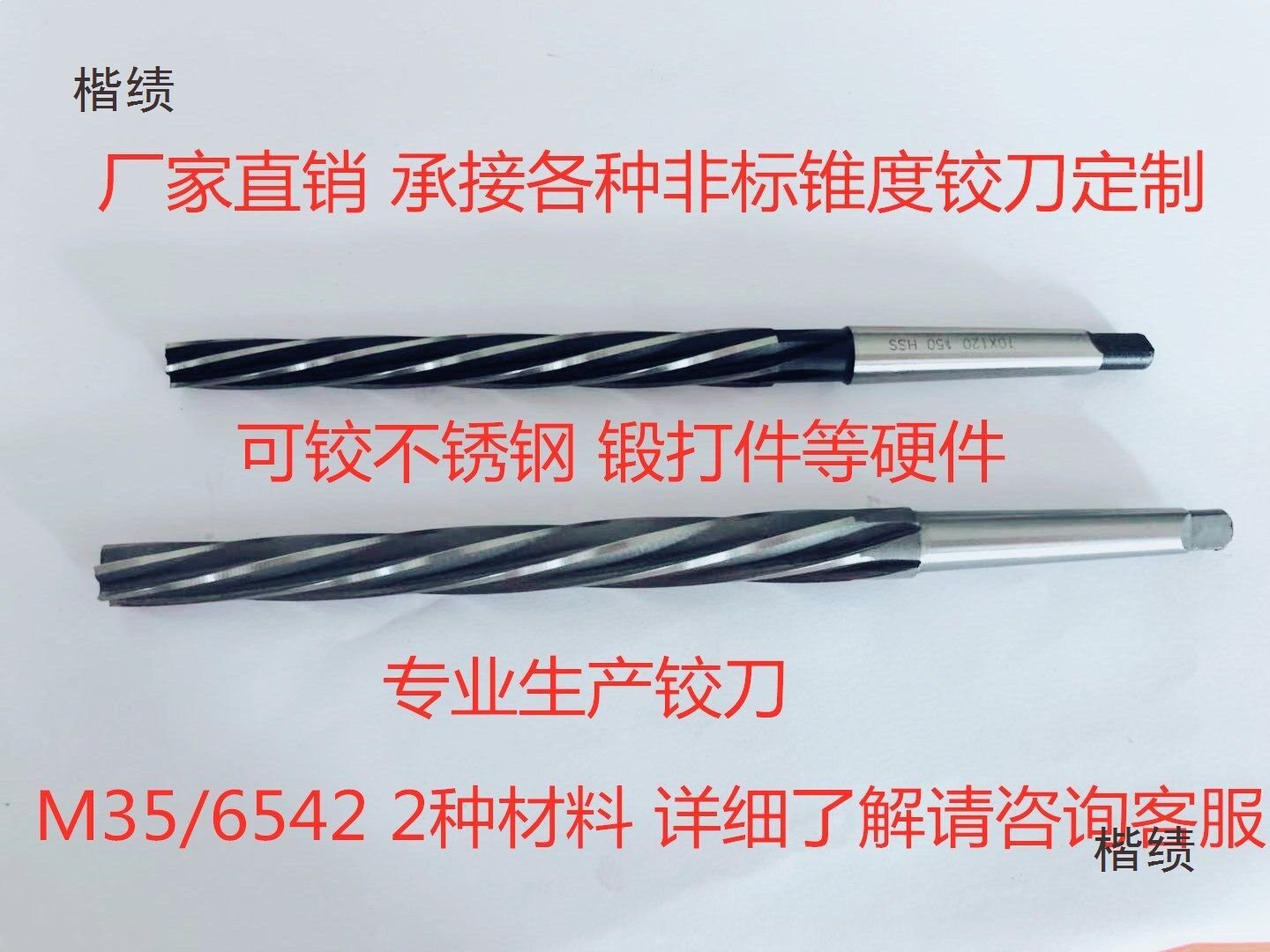 非标含钴不锈钢加长锥柄手用机用1:50锥度螺旋销子长刃铰刀