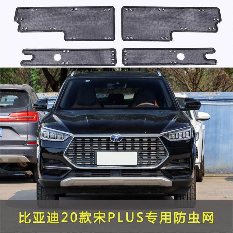 比亚迪系列宋防虫网不锈钢中网水箱罩改装外观装饰格栅专用配件,纺织面料/辅料/配套,纺织机械配件,淘宝优惠券,粉丝福利购,淘宝优惠卷