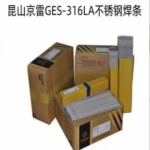 现货 17电焊条2.53.2原装 昆山京雷GES 316LA不锈钢焊条E316L
