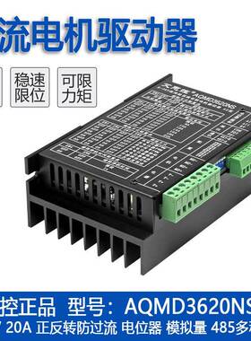艾思控AQMD3620NS-A29-36V20A直流电机驱动器电流PID控制