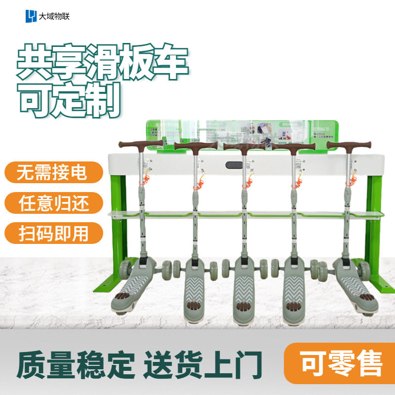共享儿童滑板车溜娃车平衡车智能租借扫码使用配置物联网NB锁4G锁