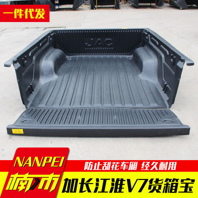 江淮V7加长版长轴皮卡车后箱宝货箱宝尾箱垫车厢垫车厢内衬改装件