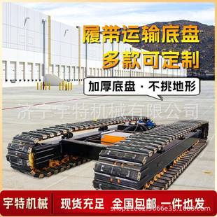 履带底盘行走总成全地形工程矿山电动遥控钢制橡胶履带行走底盘