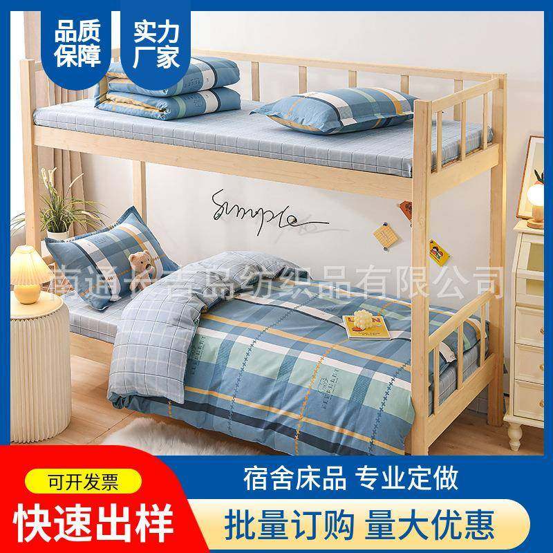 纯棉学生宿舍三件套六件套学校上下铺被褥纯棉被套被罩床单被子,纺织面料/辅料/配套,纺织机械配件,淘宝优惠券,粉丝福利购,淘宝优惠卷