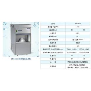 24h 300kg 雪花碎冰 20产冰量20 雪科全自动雪花制冰机IMS