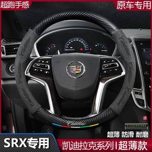 通用翻毛皮车把套 碳纤维真皮四季 适用凯迪拉克SRX方向盘套05 15款