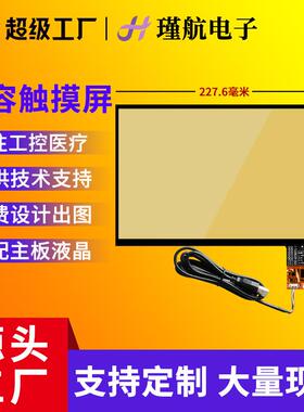 10.1寸电容触摸屏EW101WXM-N10触摸屏IIC+USB接口工业工控电容屏