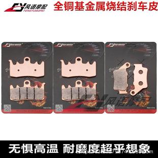 适用阿普利亚Caponord120013 19金属刹车皮碟刹片 16Rally15