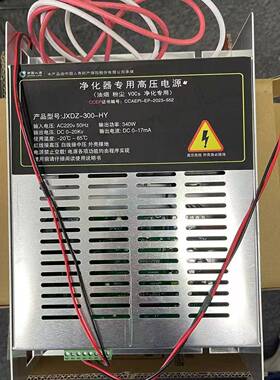 340W油烟净化器高压电源高压包JXDZ-300-HY恒压0-20KV18mA智能