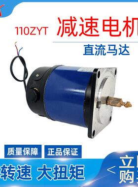 110ZYT直流电机磁电机电动机有刷220v200w3000r立式安装减速电机