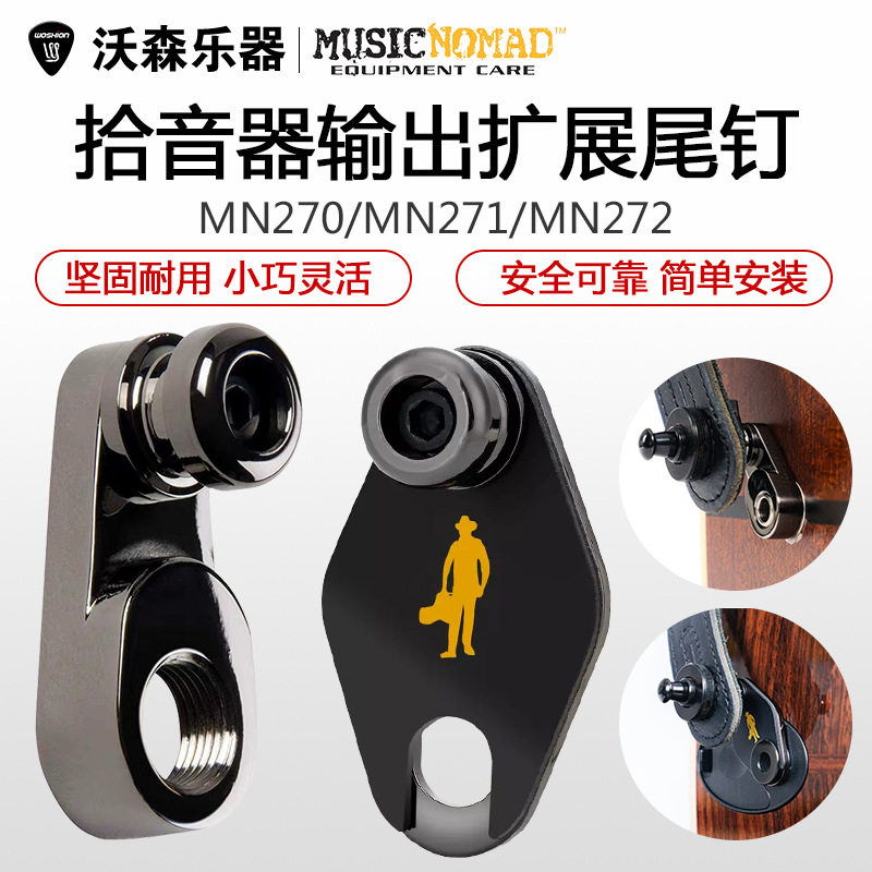 MusicnomadMN270271272泰勒民谣木吉他拾音器输出扩展背带尾钉