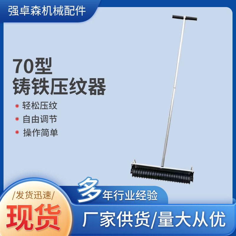 70型铸铁压纹器加重型手动压纹器马路路面刻纹器压花压纹器