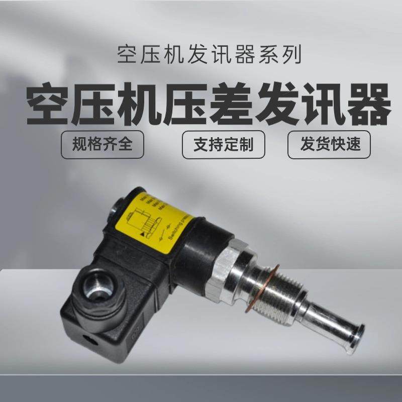 复盛空压机油分油滤空滤压差发讯器通用型压差报警器压力开关,纺织面料/辅料/配套,纺织机械配件,淘宝优惠券,粉丝福利购,淘宝优惠卷