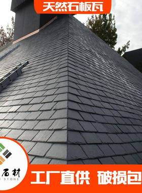 天然黑色石板瓦灰色青石板瓦片屋顶石板瓦别墅屋面板岩页岩瓦片