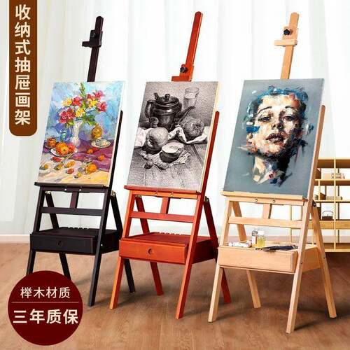 画架美术生专用抽屉式初学者油画架支架式素描架子木质榉木可折叠