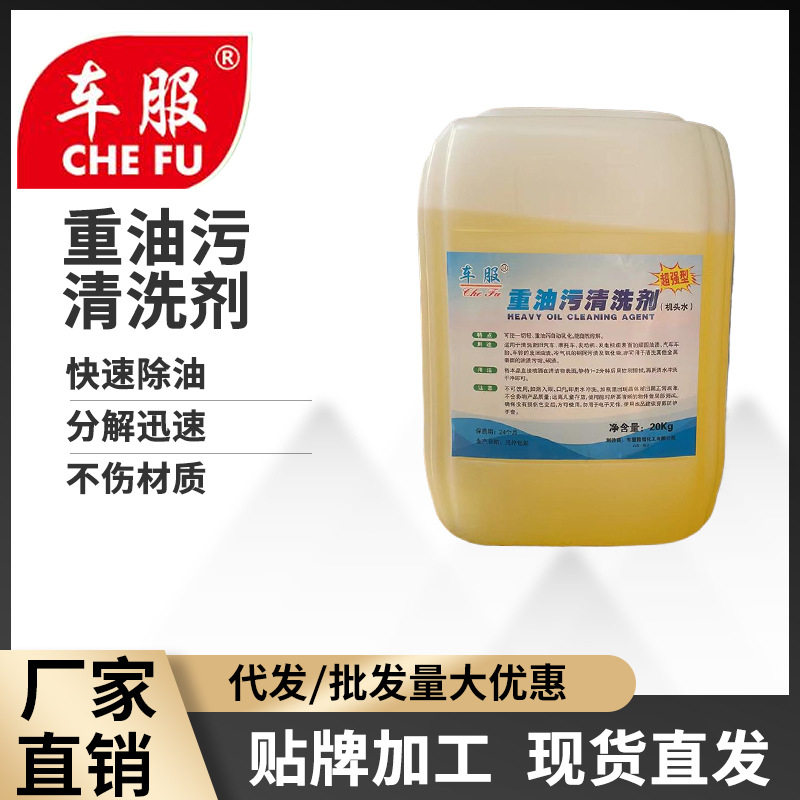 除重油污清洁剂厨房机械机油·黄油源头工厂重油去污快速清洁剂