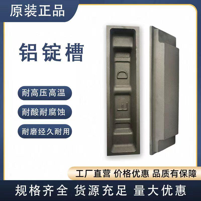 铝锭槽铸铁材质铝锌合金压铸成型模具大小规格齐全铝锌合金