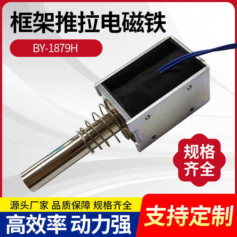 电磁铁微型推拉式贯通式电磁锁软磁性电磁铁直流框架式电磁铁