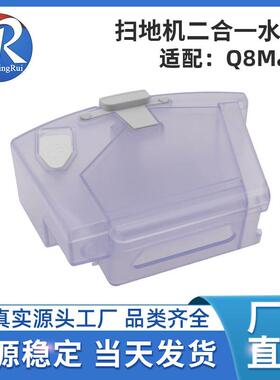 适配石头Q8Max扫地机器人Q8Max+二合一水箱集尘盒耗材配件