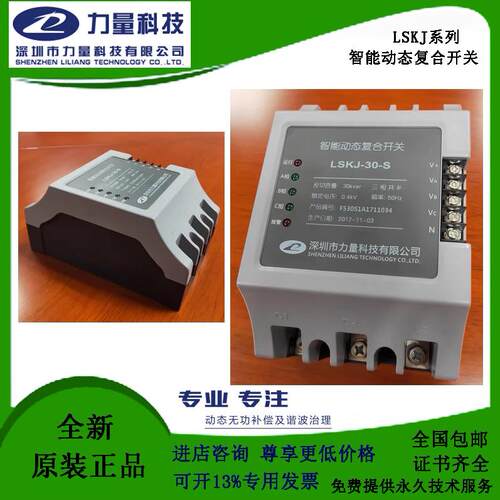 LSKJ深圳力量智能型无触点复合开关LSKJ-30-S400V共补分补系列