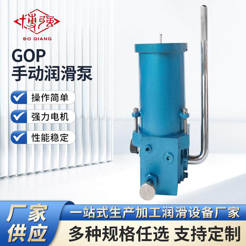供应GOP-3LGOP-6.5L手动润滑泵量大价优