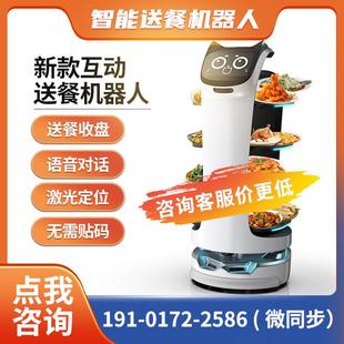 普渡智能送餐机器人传菜服务员端菜餐厅酒店自动上菜室外饭店送物