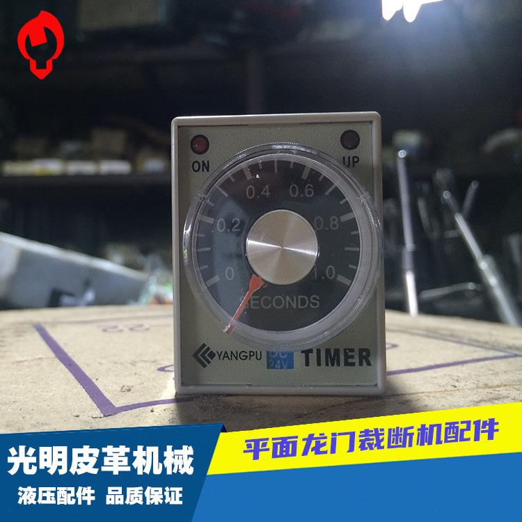 摇臂液压裁断机配件零部件皮革龙门下料机配件时间继电器