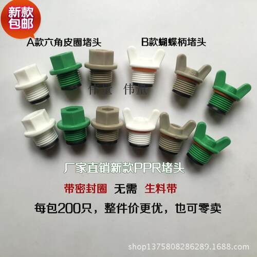 ppr4分外丝堵丝堵PPR外牙塑料管堵管帽水管配件带皮圈堵头