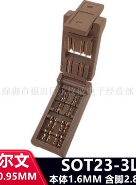 SOT23测试座SOT23-3L开尔文老化测试座烧录座体宽1.7MM