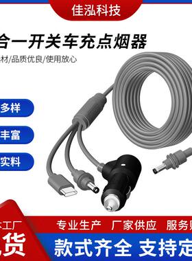 工厂迷你专用开关三合一转DC开关点烟器车载电源线