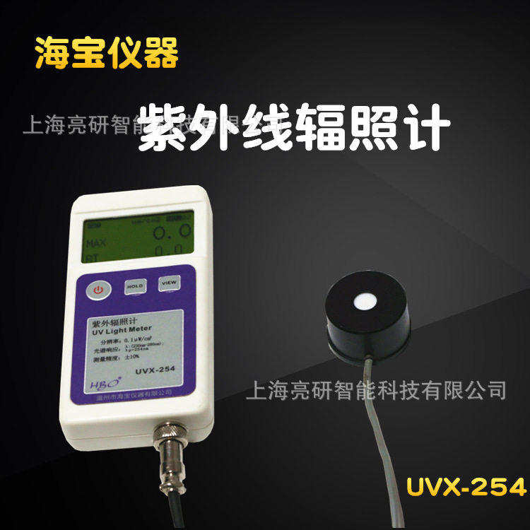 海宝仪器紫外线辐照计UVX-254紫外线照度计测光仪测强度机